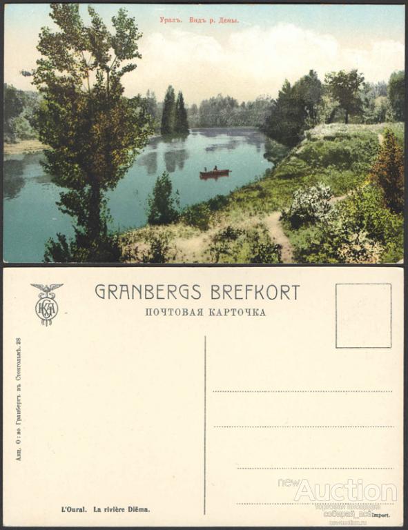 Открытка Урал Вид р. Демы  (2709)