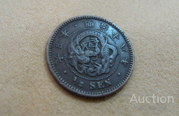 1/2 сен, Япония, 1874 год, в капсуле