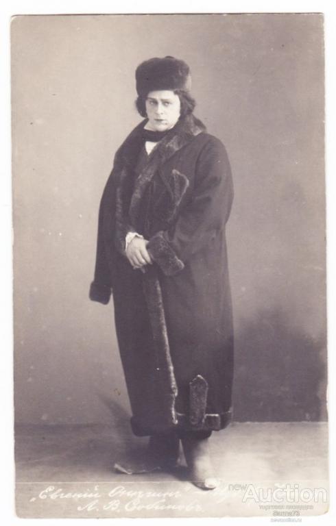 Открытка. Л.В. Собинов. (Ленский). Опера "Евгений Онегин" фото