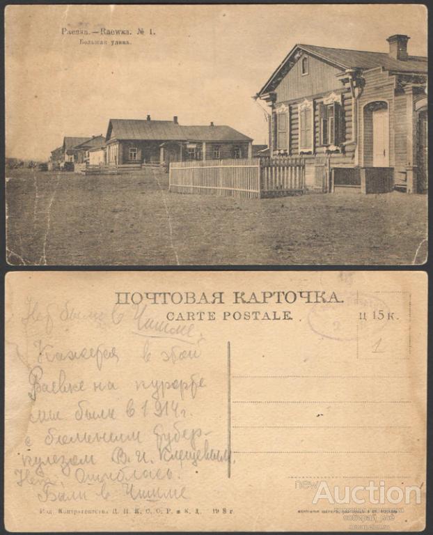 Открытка Уфа. раевка №1 Большая улица (2275)