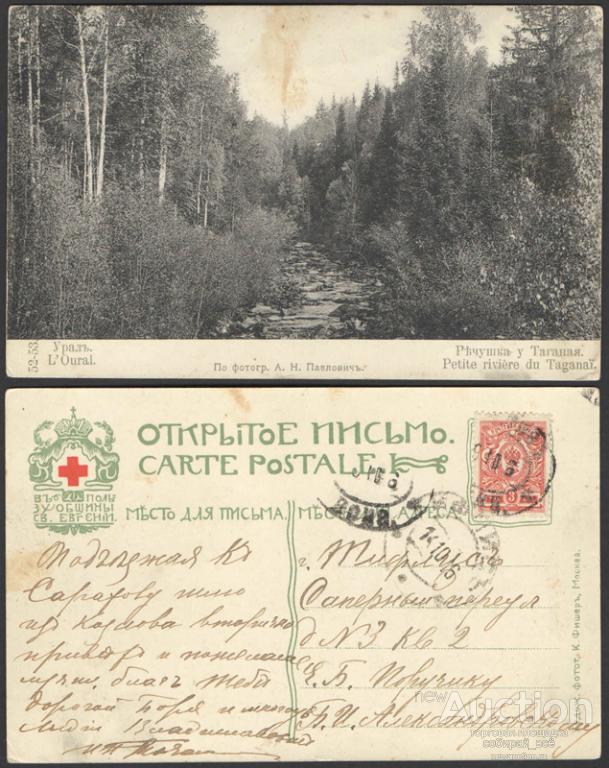 Открытка Уфа. Урал Речушка у Таганая (2346)