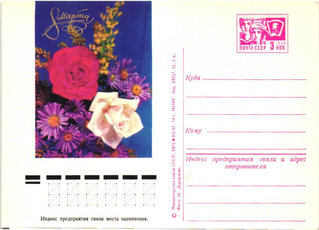 Почта на март. Почта апрель. Формат стандартной почтовой открытки. Почта на март. Почта на март.