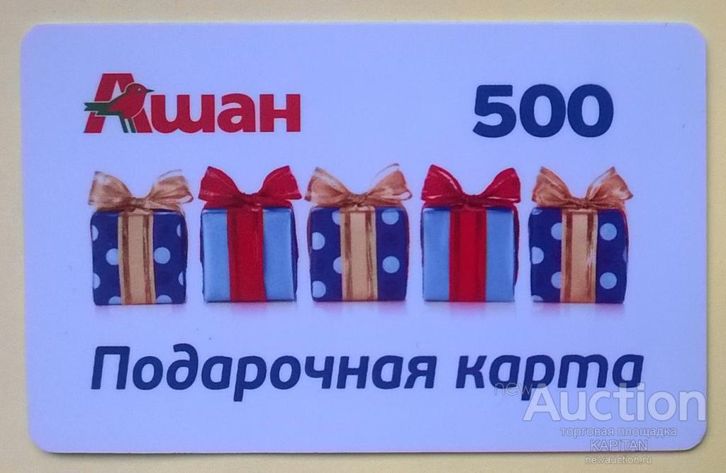 Подарочная карта ашан
