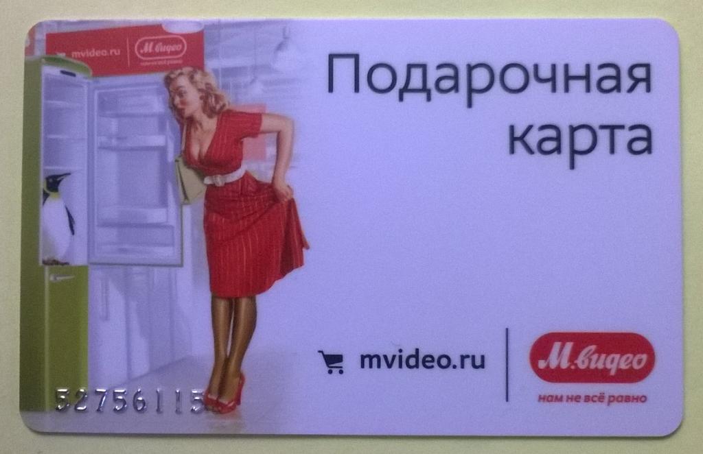 М видео подарочная карта что это