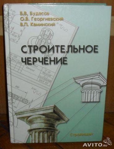 Единые требования по выполнению строительных чертежей георгиевский