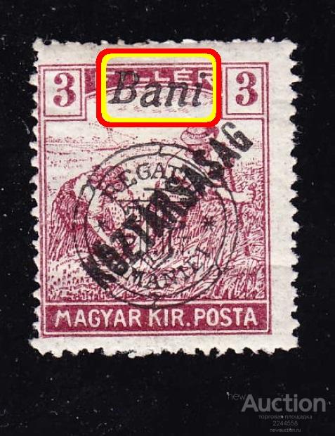 WWI выпуcк (oккупaция) TRANSYLVANIA 1919 /Bani 3*