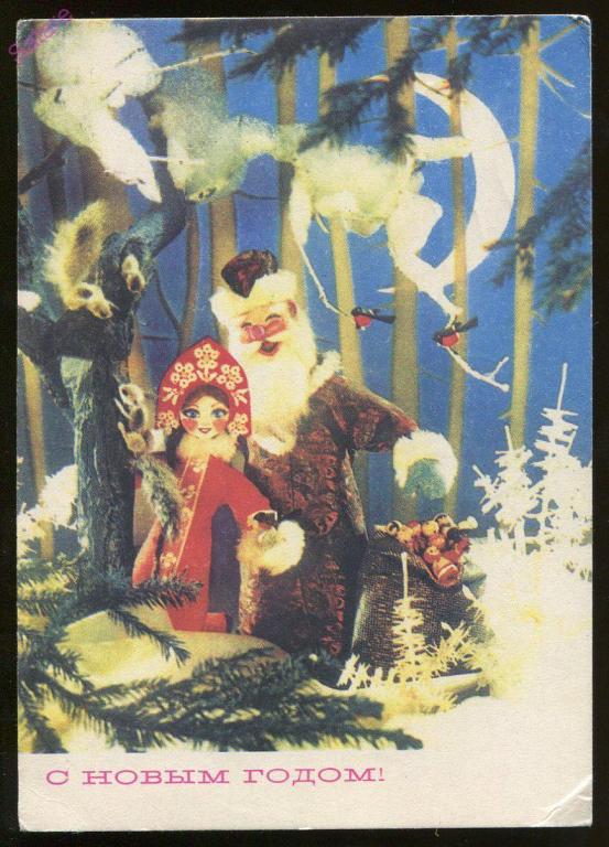 С Новым годом - Куприянов Г / 1970 год (131-А)