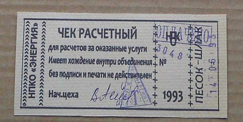 Как выглядит чек в россии