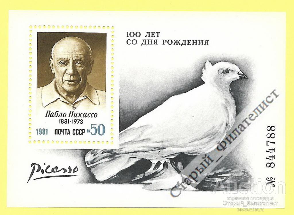 СССР 1981 год № 5242** блок "П. Пикассо". Разновидность.