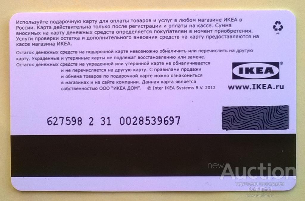 Карта икеа подарочная икеа