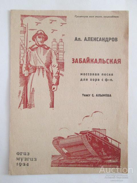 Текст б александров. Аэросани ОГИЗ 1937 года книга.