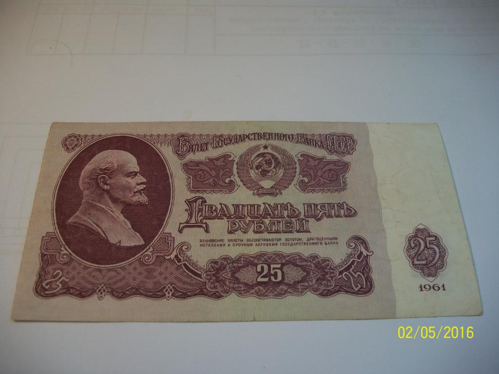 25 Рублей 1961 Года Купить