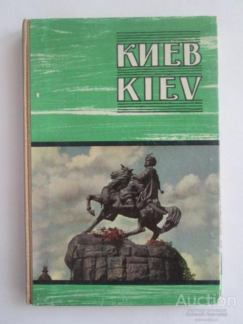 Киев  книга  гармошка   Издательство  литературы  на  иностранных  языках   Москва  1959