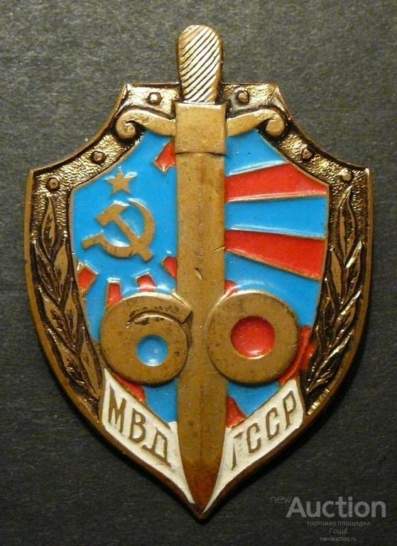 Знак "60 лет МВД Грузинской ССР". Милиция. Грузия.