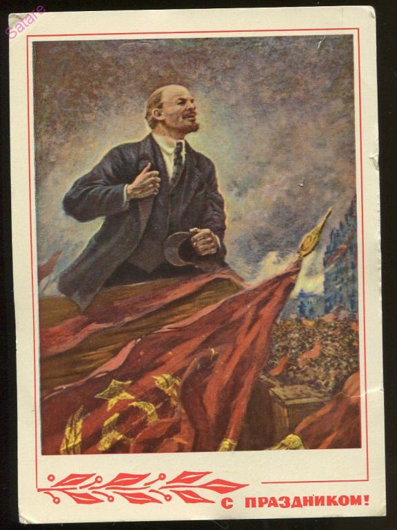 С праздником - Герасимов А / 1969 год (142)