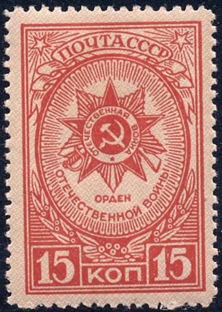 1944 г. Ордена. Отечественная война. 15 копеек MH*