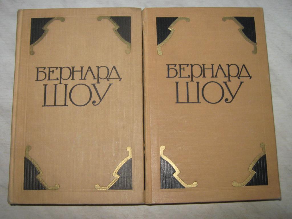 Бернард Шоу. Избранные произведения. 2 книги. 1956 год — покупайте на  Auction.ru по выгодной цене. Лот из Санкт-Петербург, Санкт-Петербург.  Продавец Mon Drian. Лот 34102508115930