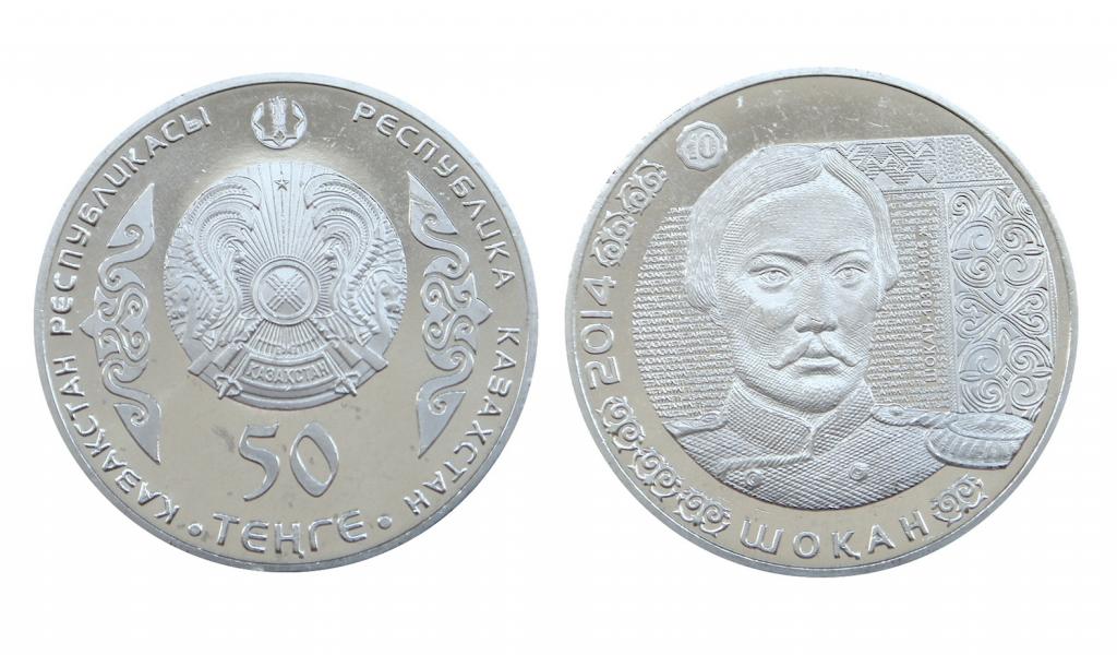 Казахстан, 50 тенге, 2014, Шокан, серия Портреты на банкнотах, UNC, из мешка