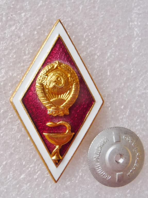 Купить Знак Харьковский Медицинский Институт