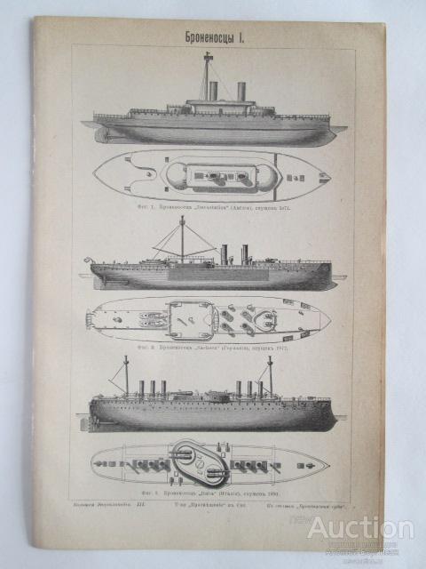 Броненосцы  I-V  литография  1903  года
