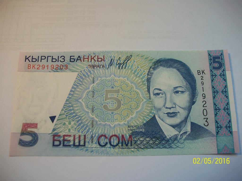 Киргизский сом к узбекскому суму. 5 Сом. Бона Киргизия 5 сом 1997. Киргизия сум. Евро сом.