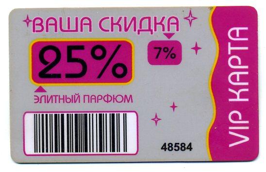 Подружка карта скидочная карта
