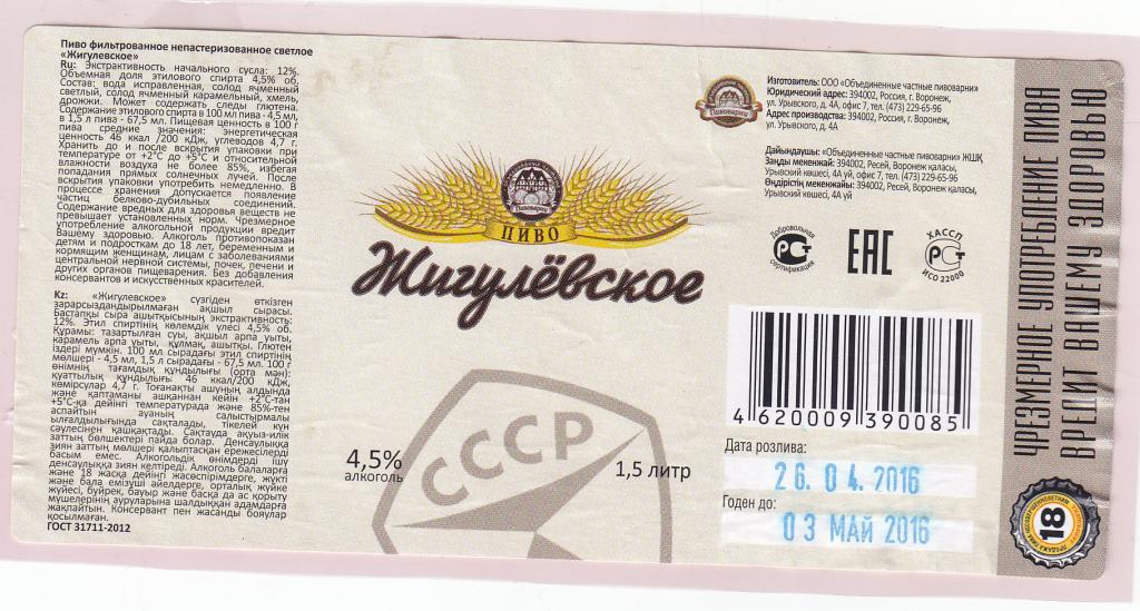 Пиво Жигулевское 3л Купить