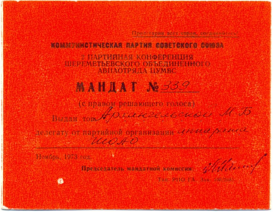 Красный мандат. Временный мандат делегата. Мандат 2. Мандат 2. Мандат делегата конференции.