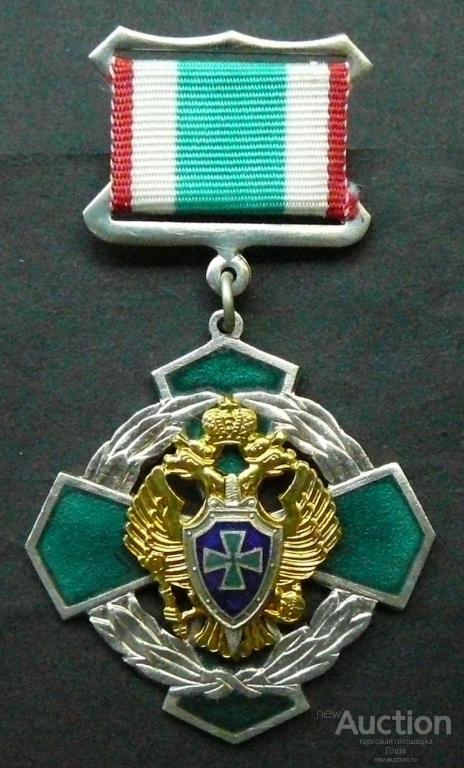 Знак "За отличие в пограничной службе" 2 степени, ПС ФСБ. Граница. Пограничники. Погранвойска.