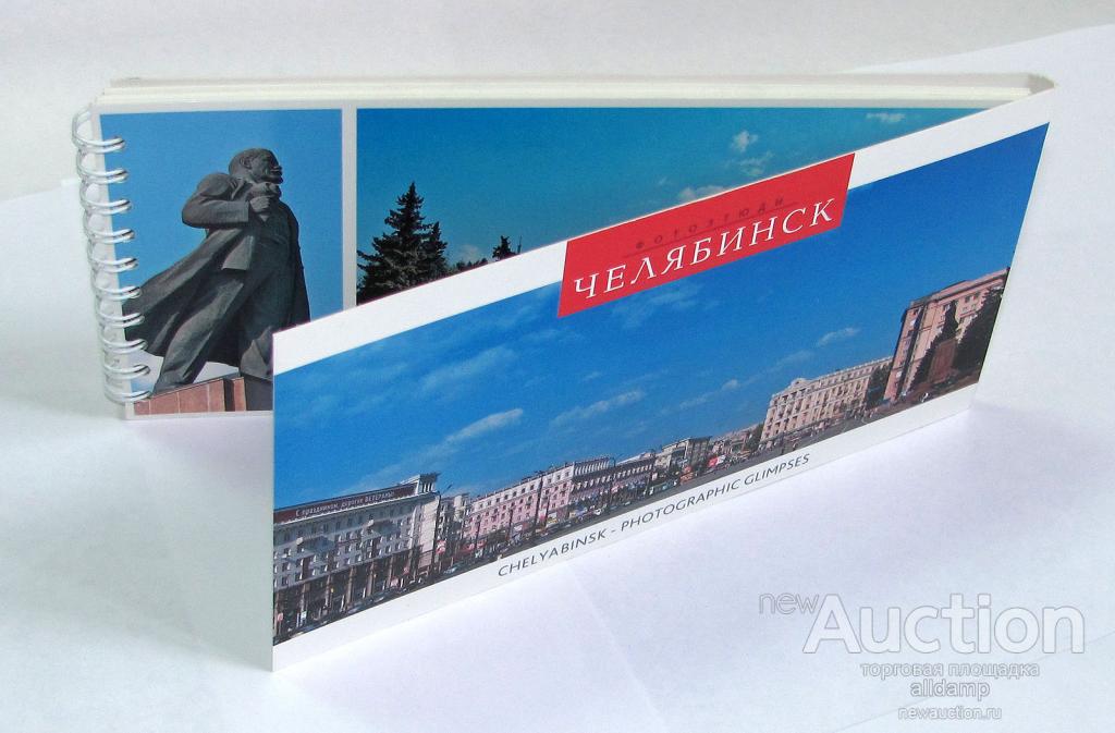 Челябинск. Фотоэтюды. Набор открыток на пружине