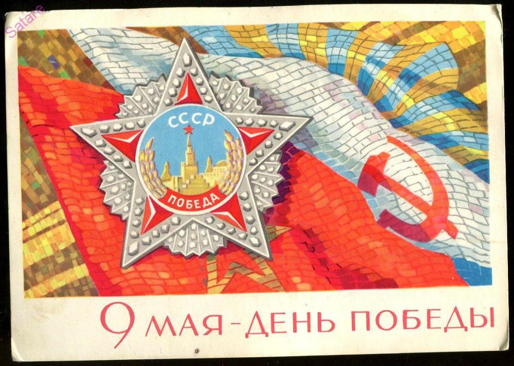 9 Мая-День Победы - Киселёв Ф / 1968 год (143)_2