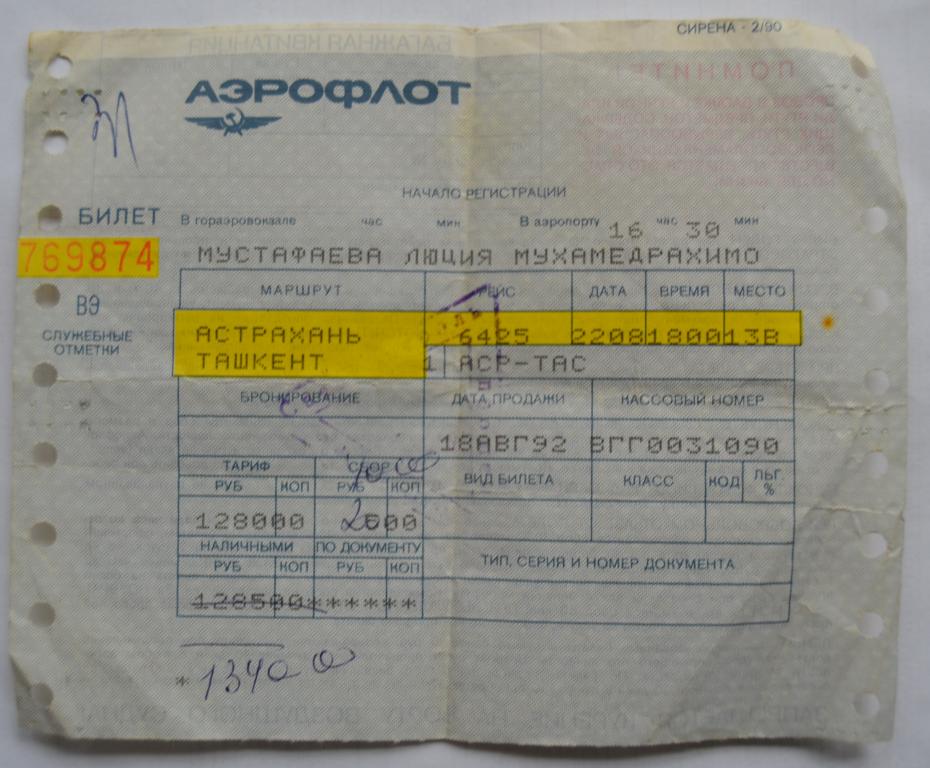 стоимость авиабилета москва ташкент аэрофлот