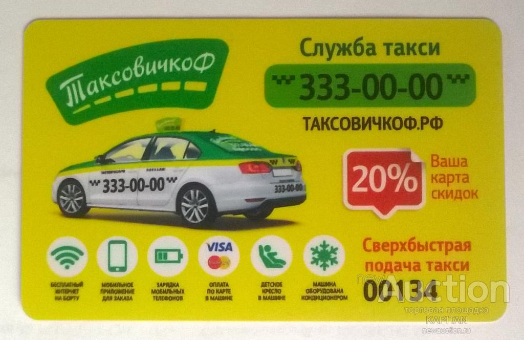 🟣 Пластиковая карта такси. г. Санкт-Петербург.
