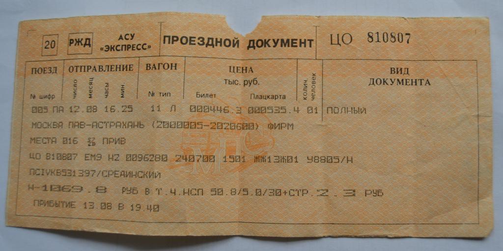 Билеты на поезд аткарск
