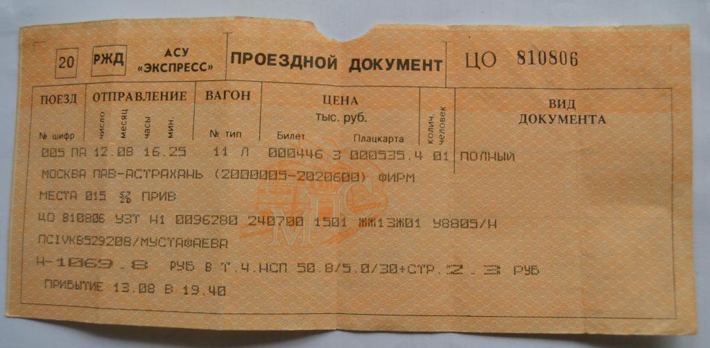 Астрахань кисловодск билет на самолет билет на самолет бухара шереметьево