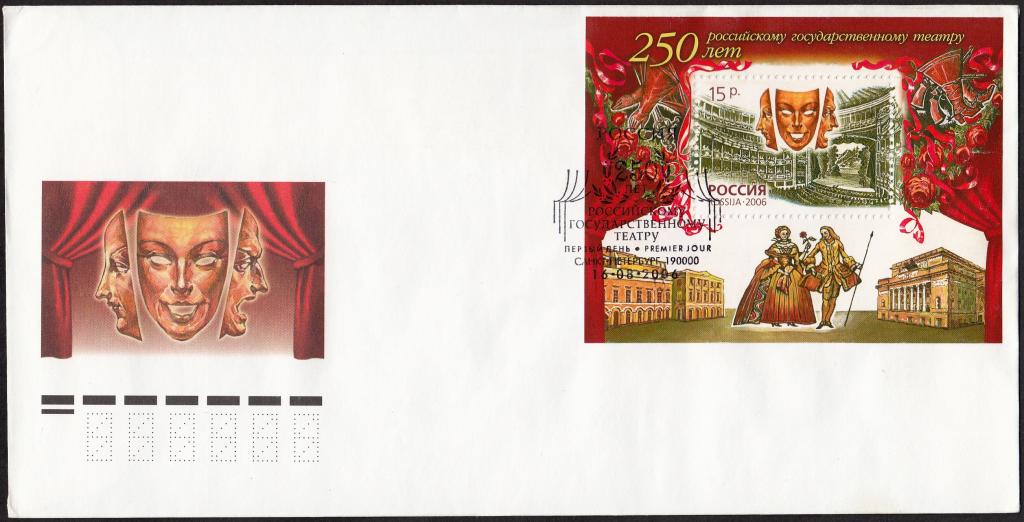 КПД  Россия  2006  РАСПРОДАЖА.  250 лет российскому государственному театру.  ПД.  Санкт-Петербург.