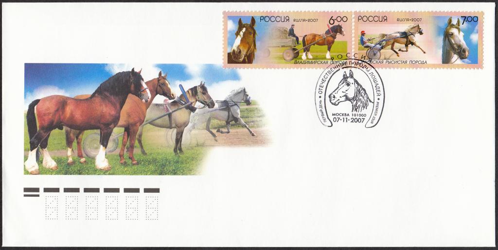 КПД  Россия  2007  Фауна.  РАСПРОДАЖА. Отечественные породы лошадей.  Серия 2 конверта.  ПД.