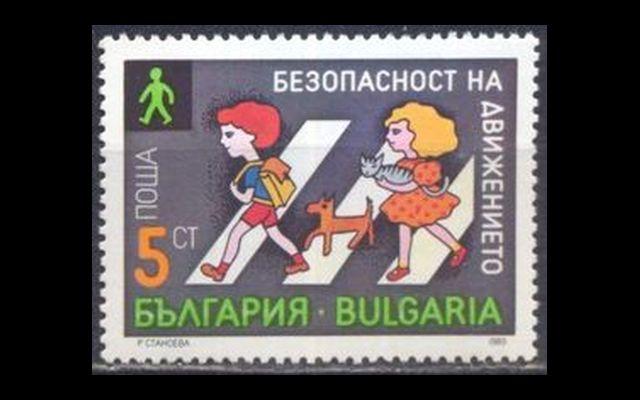 Болгария 1989 Mi 3805 Безопасность движения MNH 002/460