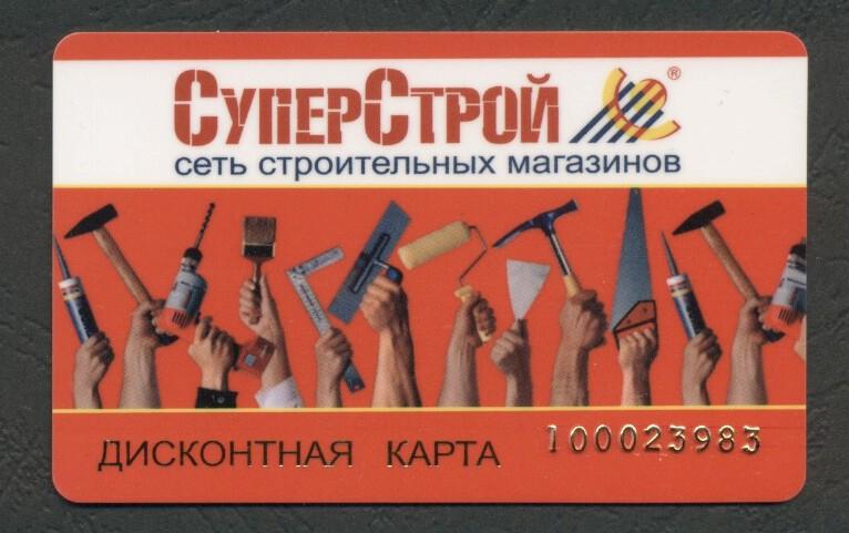 Дисконтная карта титан строй белгород