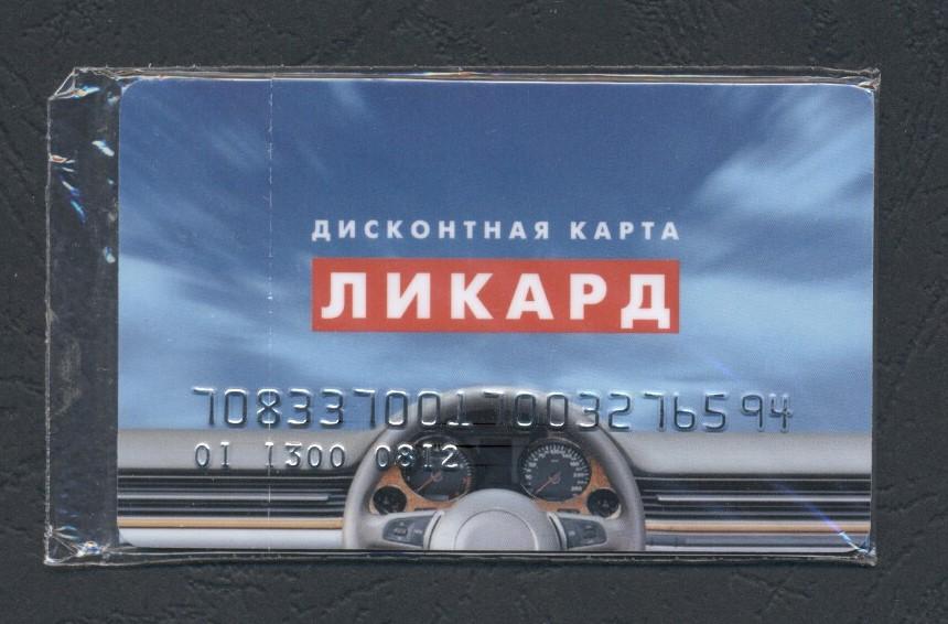Дисконтная карта ликард