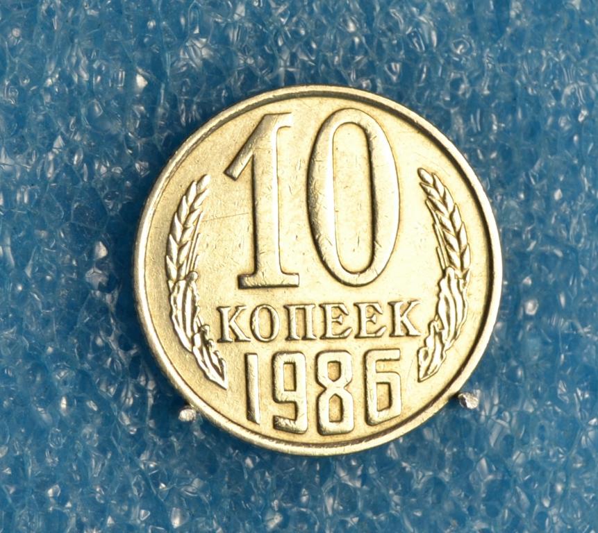 10 Копеек 1961 Года Стоимость