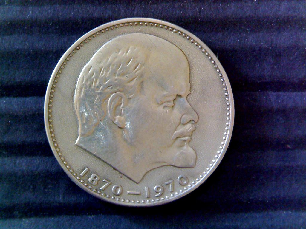 «/495/. 1 руб. 1970 г .сибирлит 1 шт. в подарок»