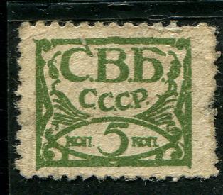1931 СВБ Союз безбожников 5 копеек 