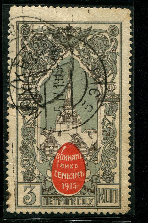 1914 Петроград ГОУ 3 копейки почта ПМВ 