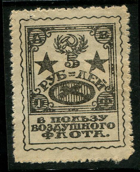 1923 ОДВФ 5 рублей Валуйки или Астрахань 