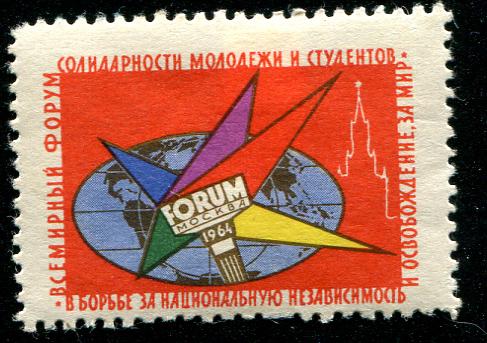 1964 Форум солидарности молодежи 5 копеек 