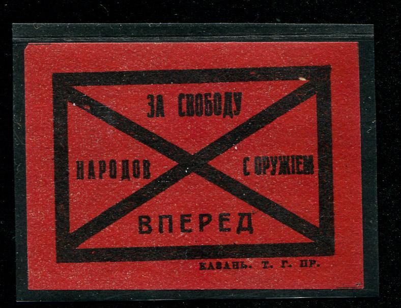 1917 Казань Ударные батальоны За свободу с оружием 