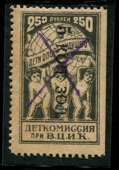 1924 Владикавказ Деткомиссия при ВЦИК 5 коп на 250 