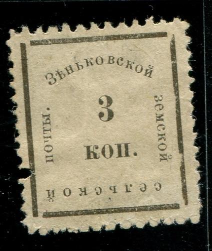 1901-1908 Зеньков Зеньковский уезд Полтавской губ 3 копейки Земство 