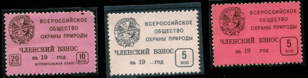 ВООП общество охраны природы 3 штуки за 300 рублей 